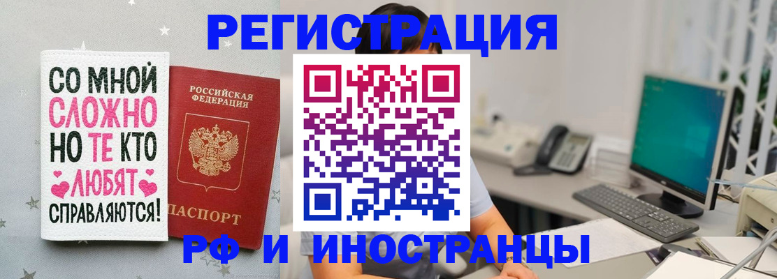 временная регистрация купить в Братске
