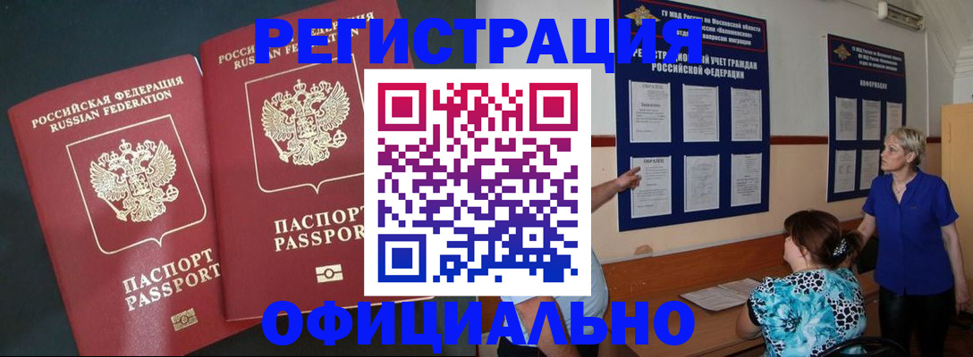 прописка от собственника в Братске