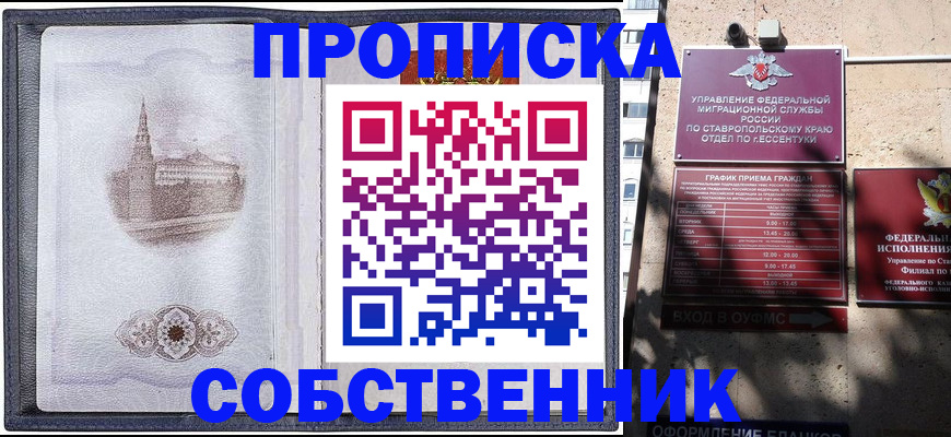 прописка в Братске
