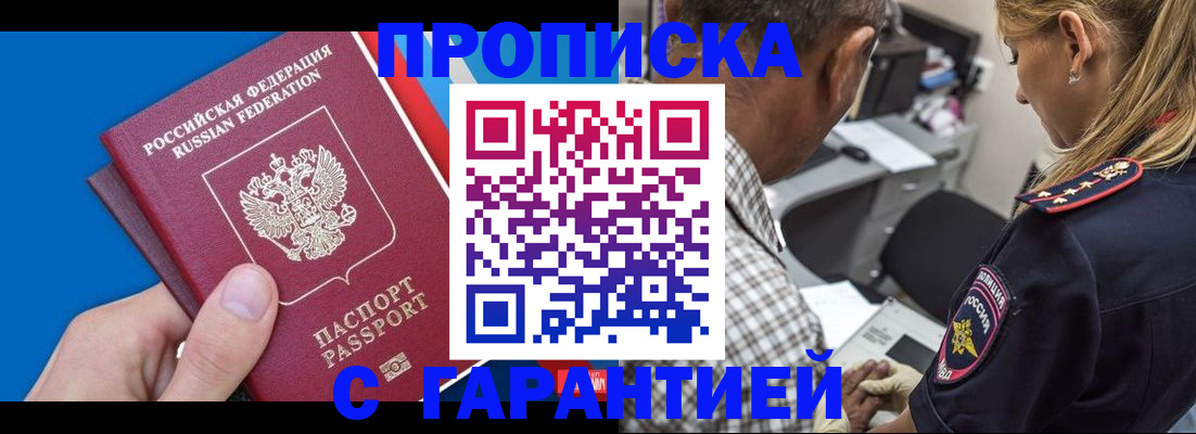 прописка в квартире в Братске