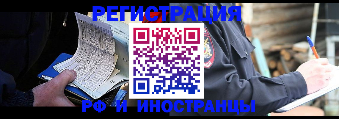 временная регистрация для всех в Братске