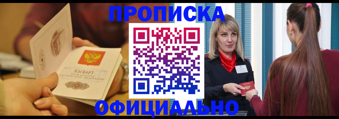 временная регистрация для школы в Братске