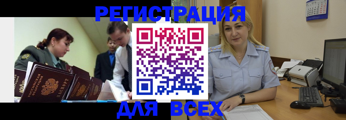 временная регистрация 2025 в Братске