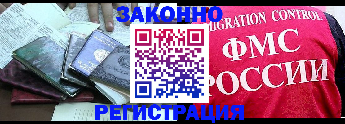 временная регистрация собственник в Братске
